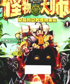 【怪物大师】漫画（完结） 百度网盘下载