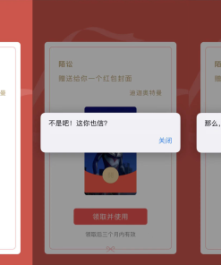 红包封面整蛊版网页源码