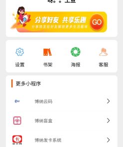 超火的微信小说小程序源码