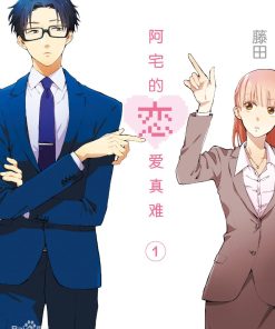 【宅男腐女恋爱真难】漫画（完结） 夸克网盘下载