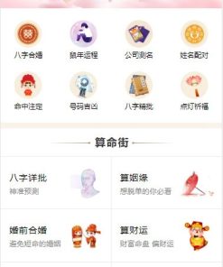 PHP开运网运势测算网站源码 公司起名风水起名八字算命算财运姻缘2021整站新版