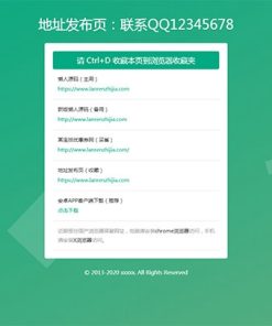 绿色清新简洁响应式网站地址发布页HTML源码 自适应PC+手机端