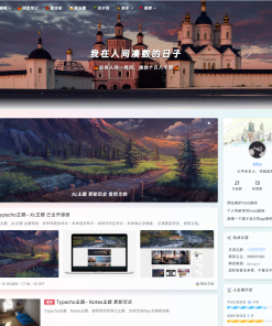 Typecho 最新XC主题 去除域名授权全解密源码