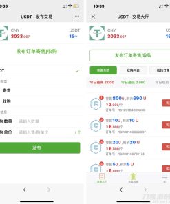 USDT寄售买卖源码修复版，场外OTC，收币系统源码，虚拟币交易平台源码
