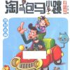 【淘气包马小跳】漫画（完结） 百度网盘下载
