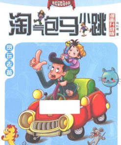 【淘气包马小跳】漫画（完结） 百度网盘下载