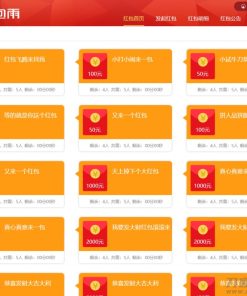 H5红包雨互换互助源码+完整数据+带码支付