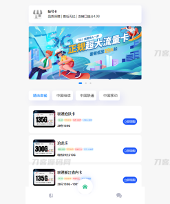 多功能号卡推广分销管理系统 流量卡推广分销网站源码