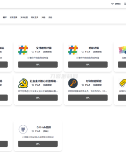 最新在线工具箱网站系统源码