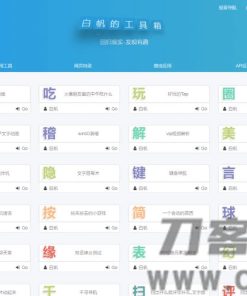 站长引流工具 默笙站长工具箱V2.0源码 带后台
