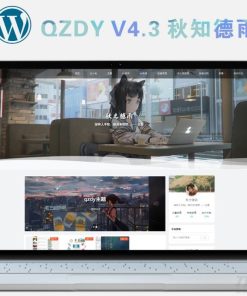 简约自适应wordpress博客二次元主题qzdy4.3