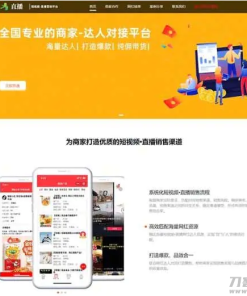 短视频直播带货单页面源码 自媒体落地页织梦模板(自适应手机版)