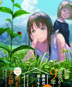【麻衣与虫的日常】漫画（完结） 百度网盘下载