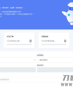 最新个人发卡系统全开源无加密源码下载 无限制版