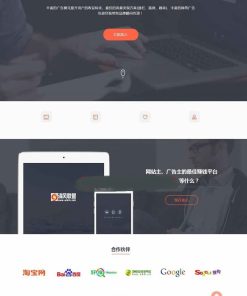 【广告联盟平台】极易一站式广告投放平台v9灰黑色高档网站模版源码