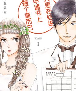 【只是在结婚申请书上盖个章而已】漫画（完结） 夸克网盘下载