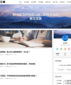 Z-Blog职场话题文章资讯博客网站源码