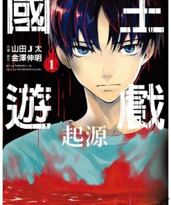 【国王游戏 起源】漫画（完结） 百度网盘下载
