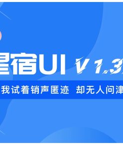 wordpress最新星宿V1.3.4版本小程序源码