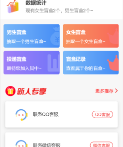 最新PHP交友盲盒系统源码