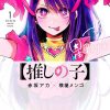 【我推的孩子】漫画（完结） 百度网盘下载
