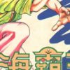 【海霸王】漫画（完结） 百度网盘下载
