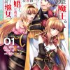 【我是魔王。由于和女勇者的母亲再婚了，女勇者成为了我的继女。】漫画（完结） 百度网盘下载