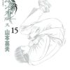 【异能者】漫画（完结） 百度网盘下载