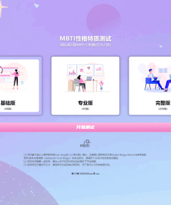 MBTI十六型人格职业性格测试源码完整版 亲测源码