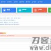 帝国CMS7.5后台模板美化版