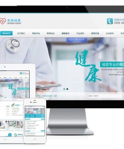医疗皮肤健康类网站 健康保健类企业网站源码 易优CMS模板