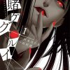 【狂赌之渊】漫画（完结） 百度网盘下载