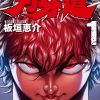 【刃牙外传 疵面】漫画（完结） 百度网盘下载