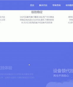 好看的代挂引导页首页源码 (自适应完整版)