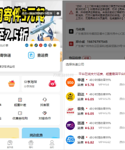 最新版快递小程序源码 独立版快递系统 附教程