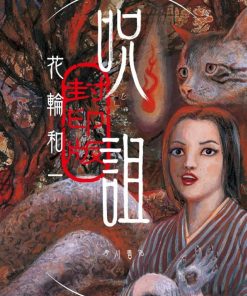 【诅咒·封印版】漫画（完结） 百度网盘下载