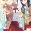 【不起眼的我在你房间做的事班上无人知晓】漫画（完结） 百度网盘下载
