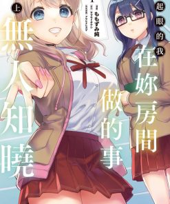 【不起眼的我在你房间做的事班上无人知晓】漫画（完结） 百度网盘下载