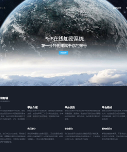2023最新PHP文件代码加密系统 在线PHP批量加密系统 全开源 亲测可用