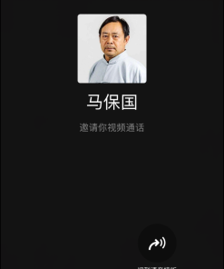 马保国邀视频通话网站源码