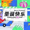 圣诞节快乐促销海报