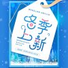 冬季上新广告海报设计