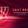 2022企业年终盛典晚会海报