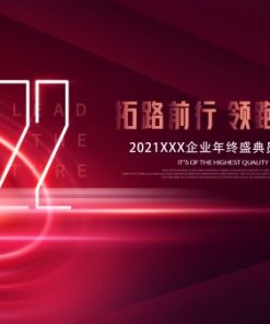 2022企业年终盛典晚会海报