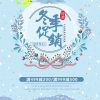 冬季促销海报设计PSD素材