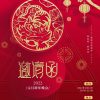 元旦跨年晚会邀请函