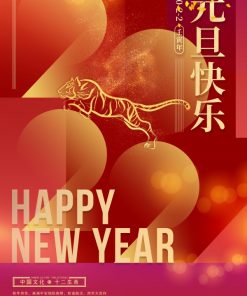 2022元旦快乐海报设计