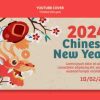 2024中国新年广告海报设计