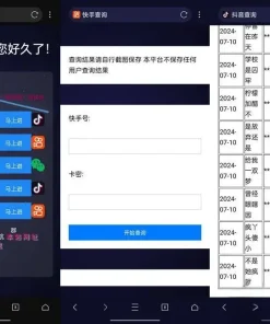 短视频抖音查投诉系统源码 分享支持ad生成卡密功能