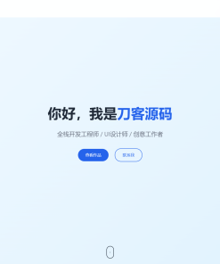 全新UI设计的精品个人团队主页HTML源码